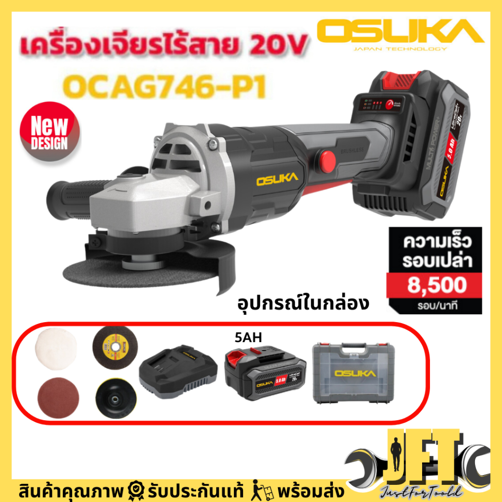 OSUKA เครื่องเจียรไร้สาย ไร้แปรงถ่าน 20v. ขนาด 4นิ้ว รุ่น OCAG746-P1