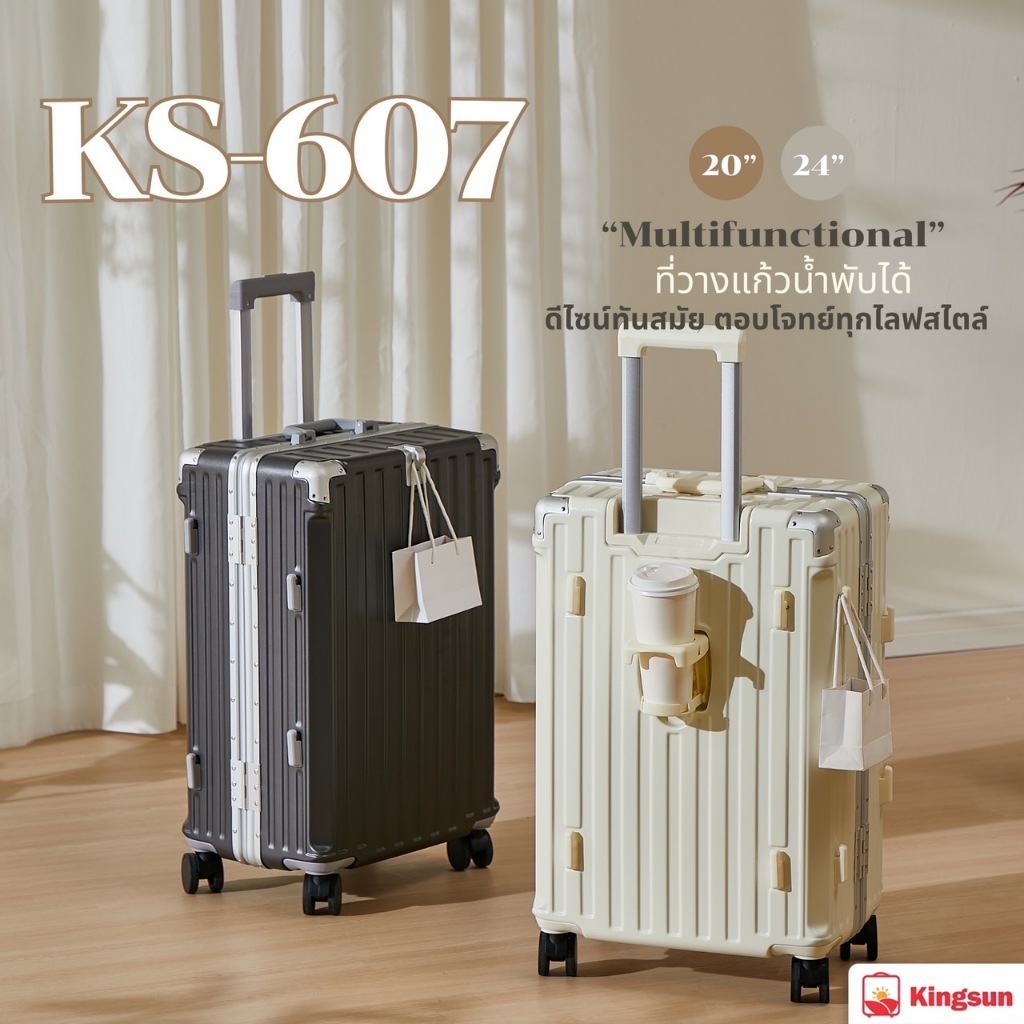 New Collection!! Kingsun กระเป๋าเดินทางล้อลาก รุ่น KS-607 แข็งแรง ทนทาน ฟังก์ชัน พอร์ตชาร์จUSB ที่วางแก้วน้ำ