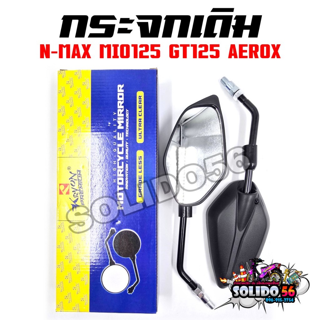 กระจก มองหลัง กระจกทรงเดิม N-MAX MIO125 GT125 AEROX กระจกมองข้าง สำหรับเอ็นแม็กซ์ มีโอ125 จีที125 แอร็อกซ์