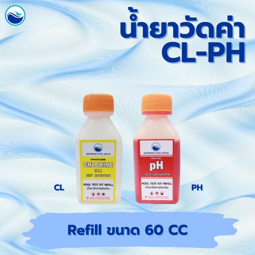 Pool Test Kit Refill น้ำยาวัดค่าน้ำ วัดค่าพีเอช วัดค่าคลอรีน ชนิดเติม 60 CC.
