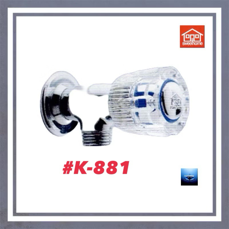 #SWEETHOME#ก๊อกต่อฝักบัว#K-881