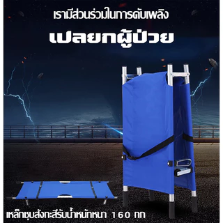 เปลสนาม เปลเคลื่อนย้ายผู้ป่วย (สีฟ้า) เปลยกผู้ป่วย เปลสนามแบบพับได้ มีล้อเลื่อน 160 กก เปลสนามพับได้ เปลยกผู้ป่วย
