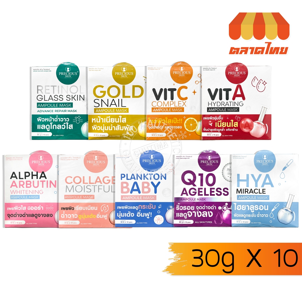 (กล่องx10ซอง) เพรชเชิส สกิน ไทยแลนด์ แอมพูล แผ่นมาส์กหน้า บำรุงผิว Precious Skin Thailand Ampoule Mask