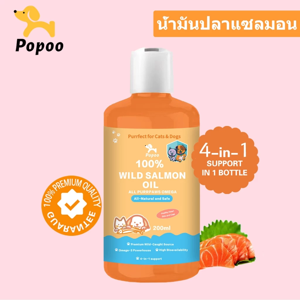 Popoo 100% Wild Salmon Oil for Dogs and Cats น้ำมันปลาแซลมอน Omega-3 for ผิวหนังและขน อาหารสุนัข วิตามินและอาหารเสริม