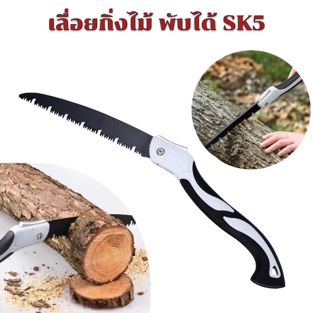 เลื่อยมือ เลื่อยตัดไม้พับได้sk5 เลื่อยพับได้ เลื่อยตัดกิ่ง เลี่อยตัดไม้เลื่อยพกพาสะดวก ทนต่อการสึกหรอ