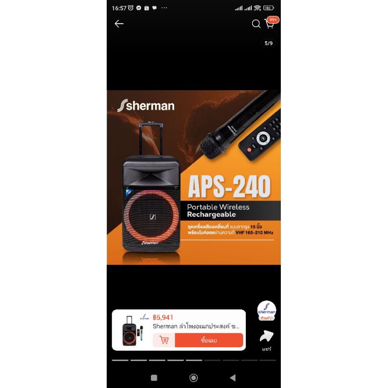 ลำโพง Sherman APS-240