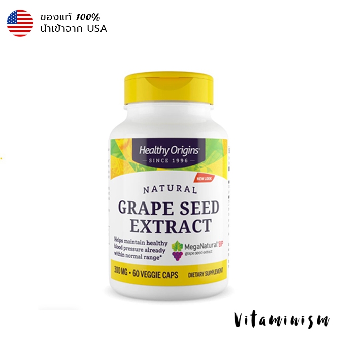 พร้อมส่ง Grape Seed ยี่ห้อ Healthy Origins เกรปซีด