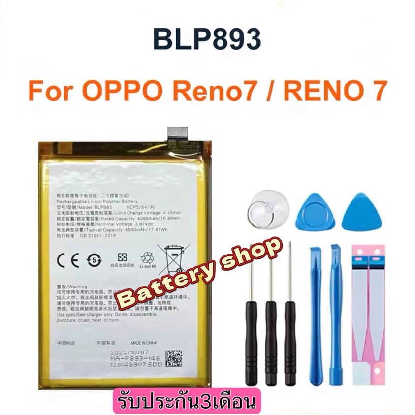 ￼แบตเตอรี่ Oppo Reno 6Z (5G) BLP839 รับประกัน 3 เดือน แบต Oppo Reno 6Z (5G)