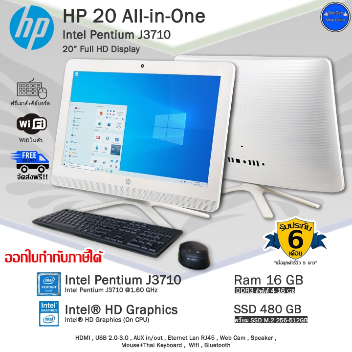 HP 20 All-in-One Pentium J3710 จอ20นิ้ว  คอมออลอินวันมือสองสภาพดี มีโปรแกรม พร้อมใช้งาน