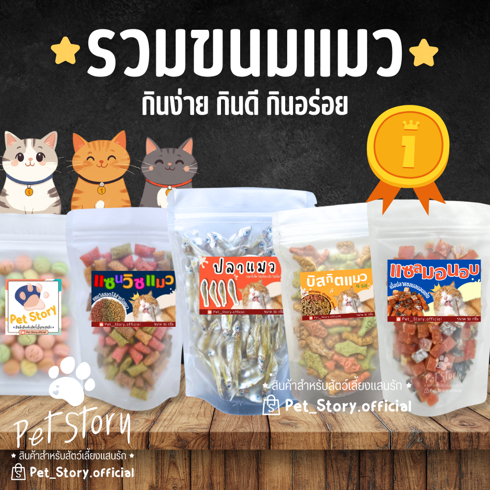 ขนมแมว รวมขนมแมวยอดฮิต กินง่าย อร่อยมาก