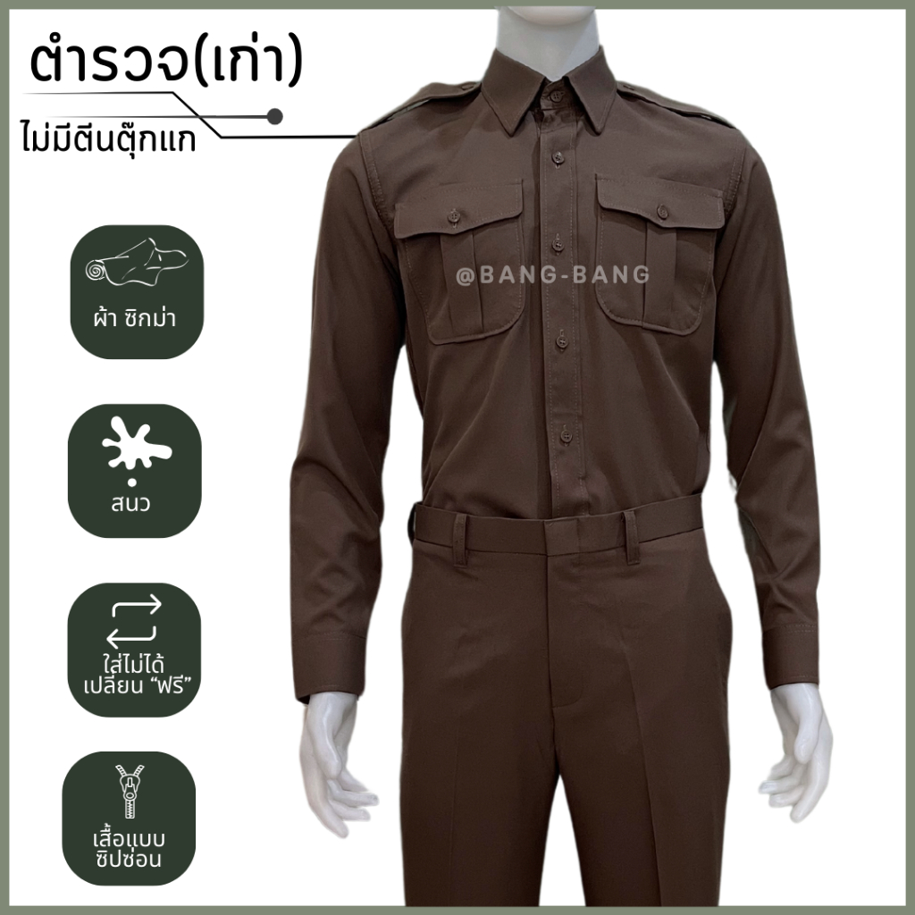ชุดตร.สนว01.(ผ้าซิกม่า)// เครื่องแบบ by bangbang เปลี่ยนฟรี!!
