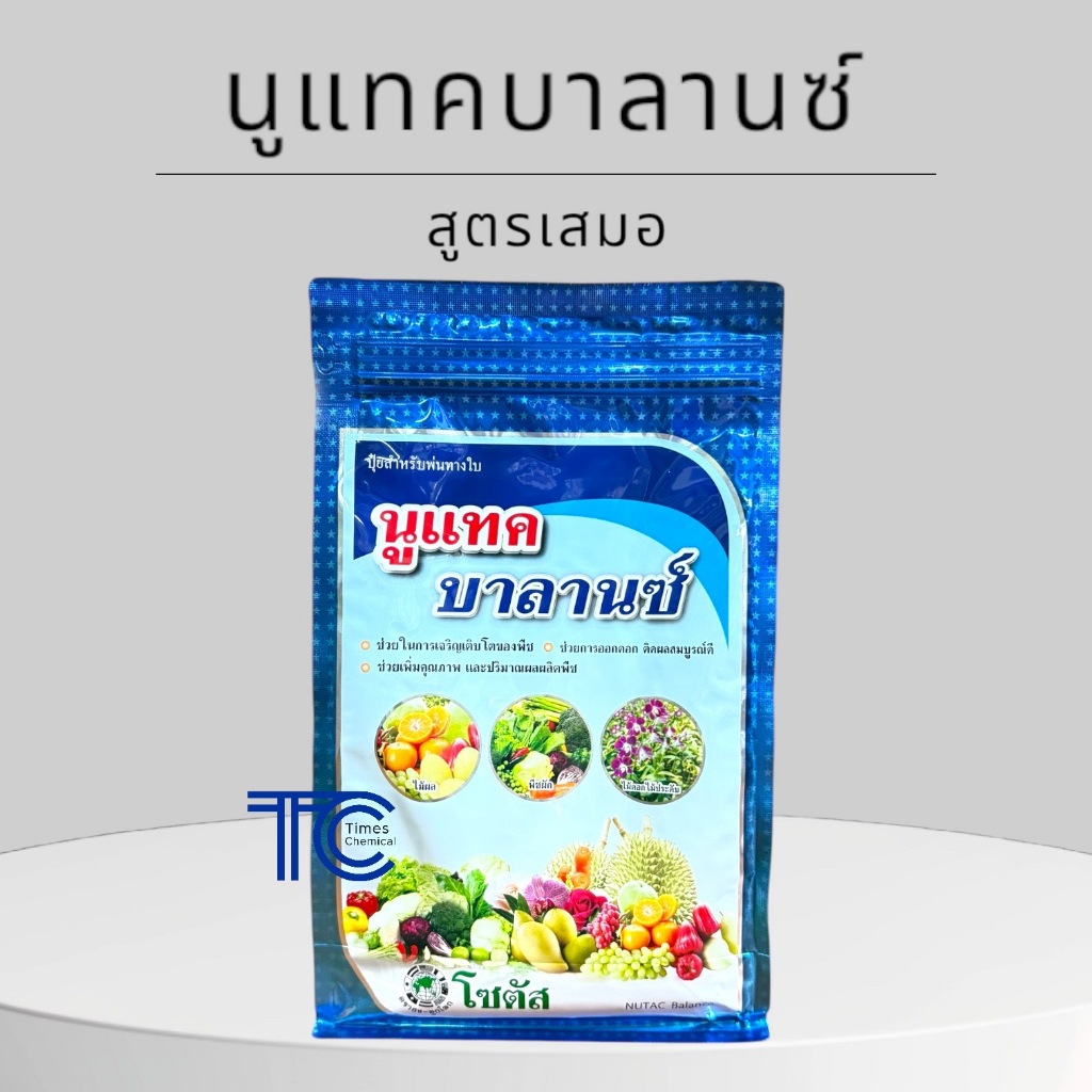 นูแทค บาลานซ์ 1 กิโลกรัม สูตรเสมอ บำรุงต้นโตไว ดอก ใบ ผล สมบูรณ์ เพิ่มคุณภาพผลผลิต ทนการชะล้างของฝน