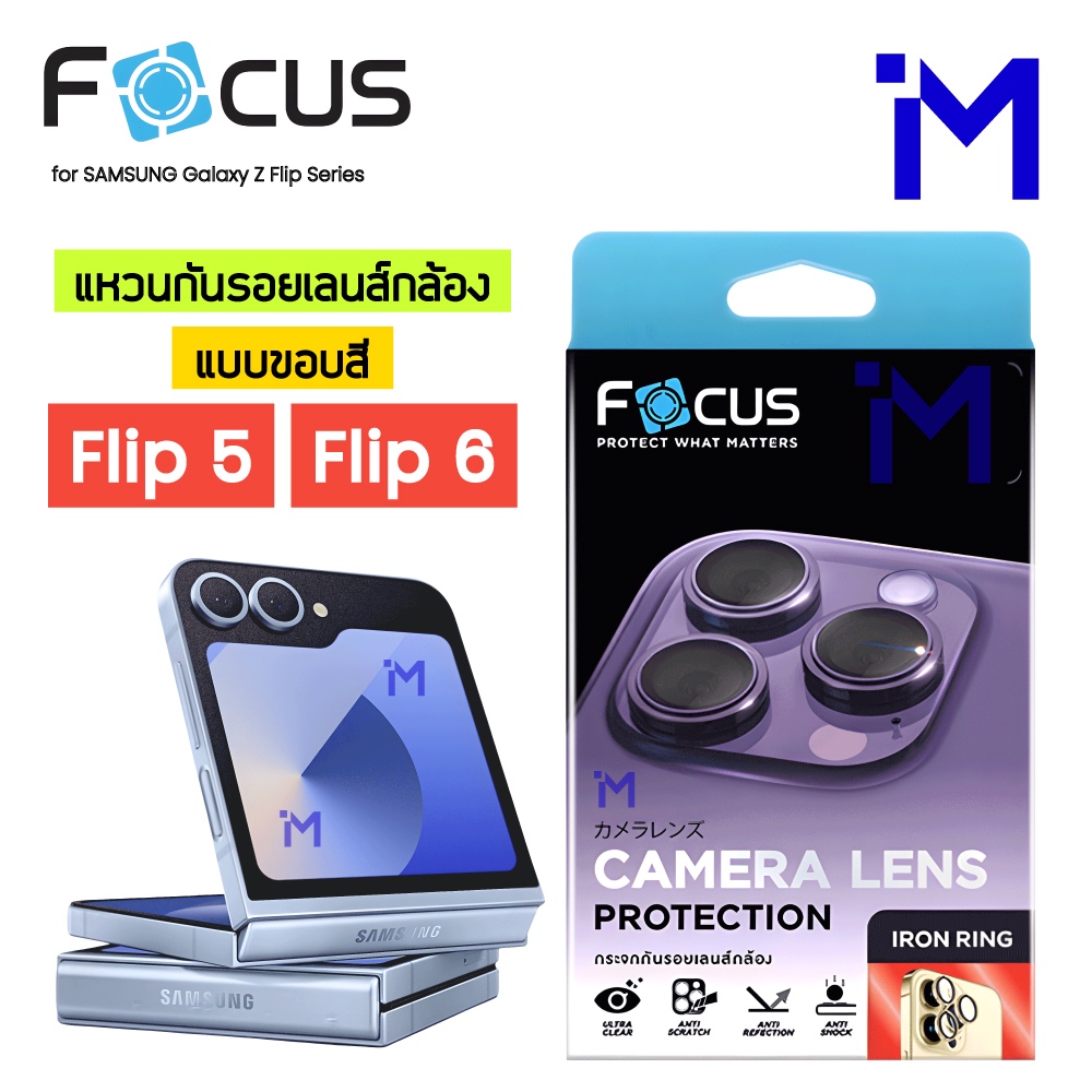 (ส่งไว/พร้อมส่ง) FOCUS IRON RING วงแหวนกันรอยเลนส์กล้อง ขอบสี Samsung Galaxy Z Flip 6 / 5