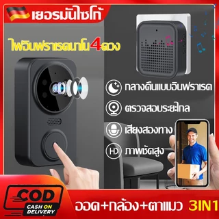 🔔เสียงดังเด่น🔔กริ่งไร้สาย กริ่งประตู วิดีโอ2KHD 30ริงโทน รุ่นกลางคืน พูดเสียงที่แปรผัน กริ่งประตูไร้สาย Door bell
