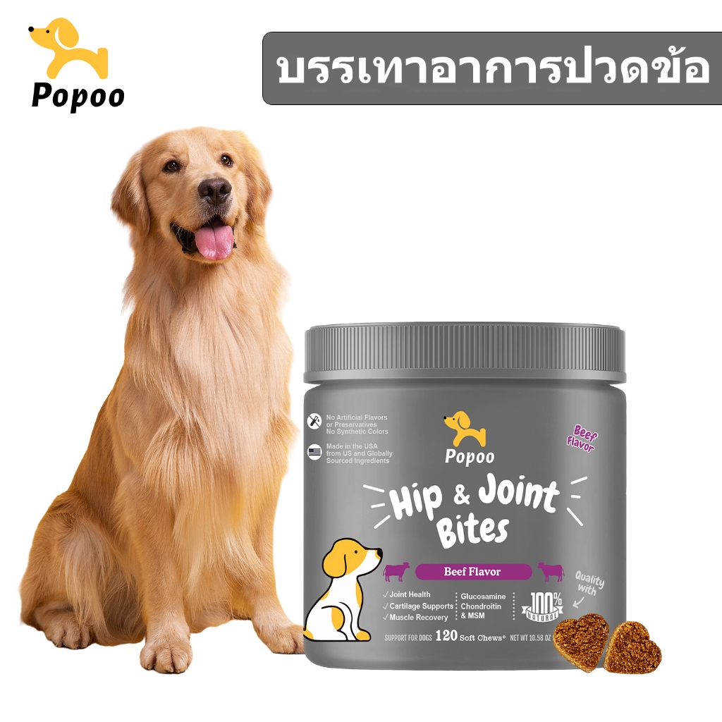 Popoo อาหารเสริมสุนัข บำรุงสะโพกและข้อต่อ Hip Joint Support for Dogs Treats Food Healthy Supplement 