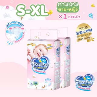 More Pure ผ้าอ้อมเด็กแบบเทปกาว S/M/L แพมเพิส ผ้าอ้อมเด็กสำเร…