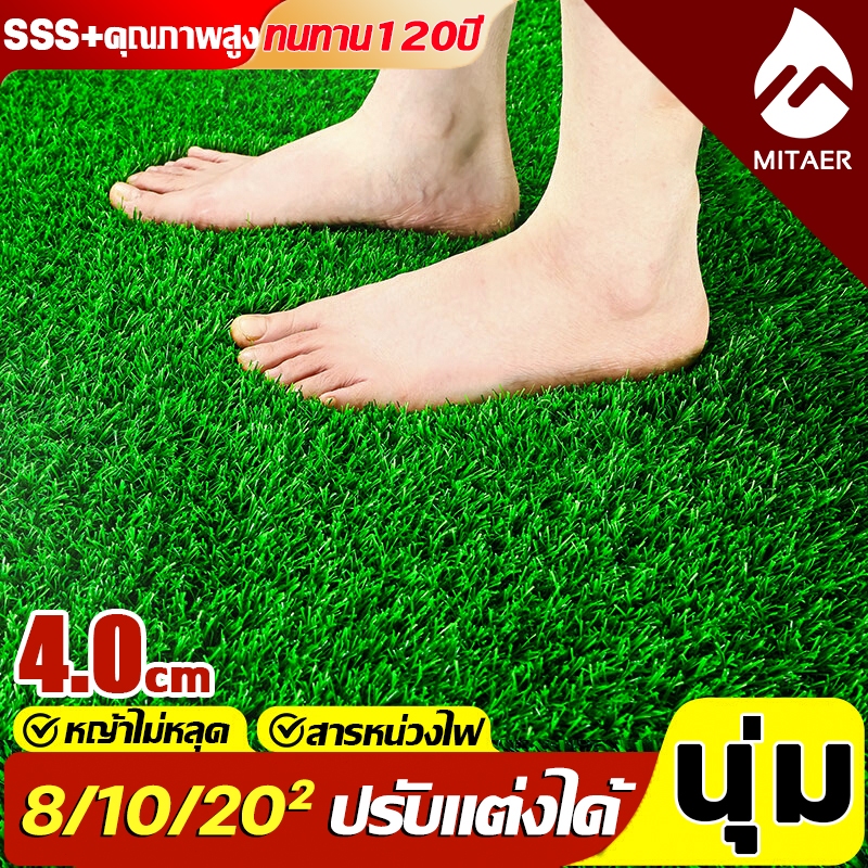 หญ้าไม่หลุด 100% หญ้าเทียม 2x10m หนาขึ้น 4ซม หญ้าปลอม สนามหญ้าจำลองคุณภาพสูง นุ่มนิ่ม ตกแต่งสวน หญ้าเทียมปูพื้น