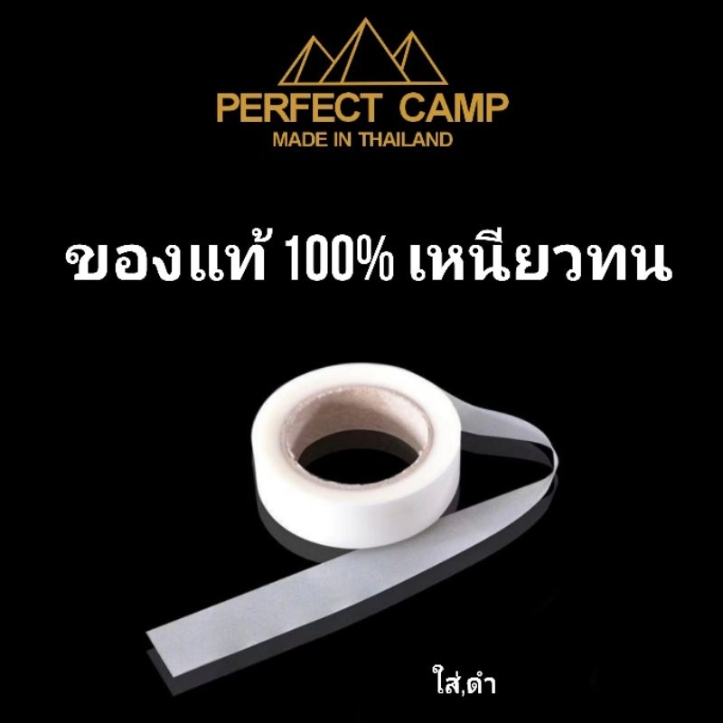 เทปซีลตะเข็บ เทปซ่อมตะเข็บกันน้ำ ซ่อมเต็นท์ ผ้าใบ ทาร์ป(แท้เหนียวทน)