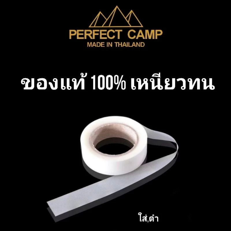 เทปซีลตะเข็บ Hot​ melt เทปซ่อมตะเข็บกันน้ำ ซ่อมเต้นท์ ตะเข็บ ฟลายชิท​ ทาร์ป​Hot​ Melt