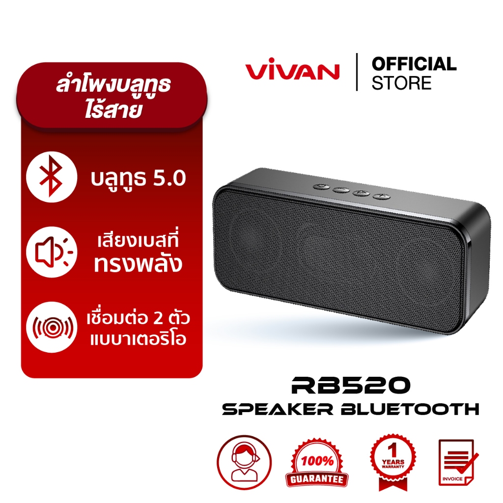 VIVAN รุ่น RB520 ลำโพงบลูทูธ ลำโพง Speaker Bluetooth ลำโพง บลูทูธ 5.0 รองรับ TF card/AUX/USB