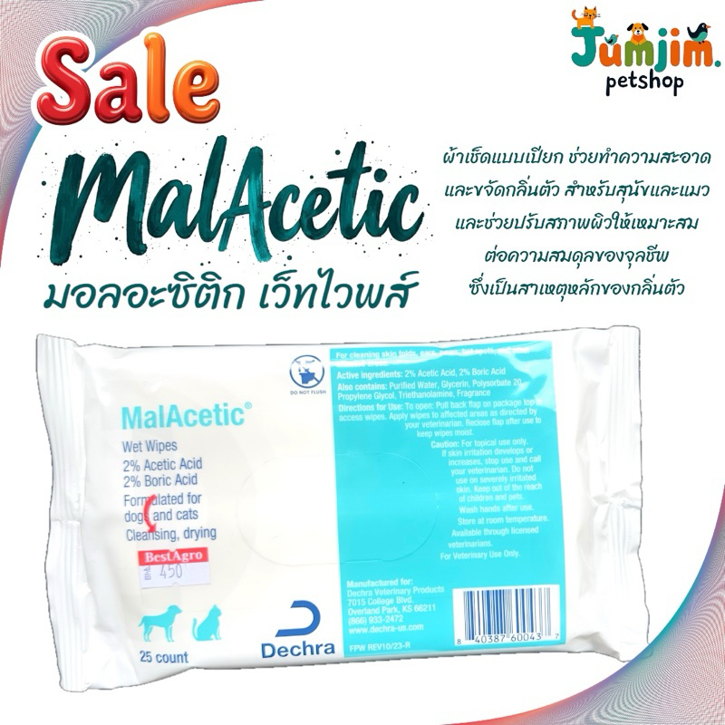 Malacetic Wet Wipes มอลอะซิติก เว็ทไวพส์ 25แผ่น ผ้าเช็ดแบบเปียก สุนัขและแมว