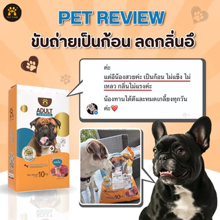 อาหารสุนัขเม็ดรสเนื้อวัว 10 Kg (เม็ดหัวใจ ) สูตรลดกลิ่นอึและลดขนร่วง อายุ 1 ปีขึ้นไป