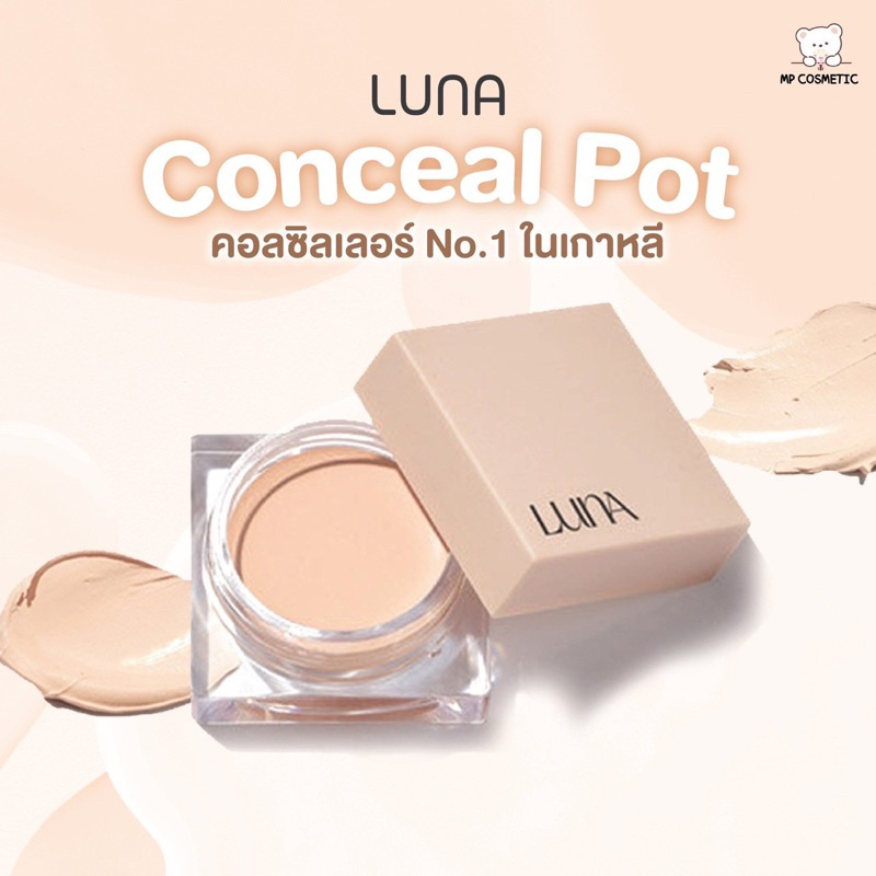 Luna Conceal Pot 7g. คอลซีลเลอร์