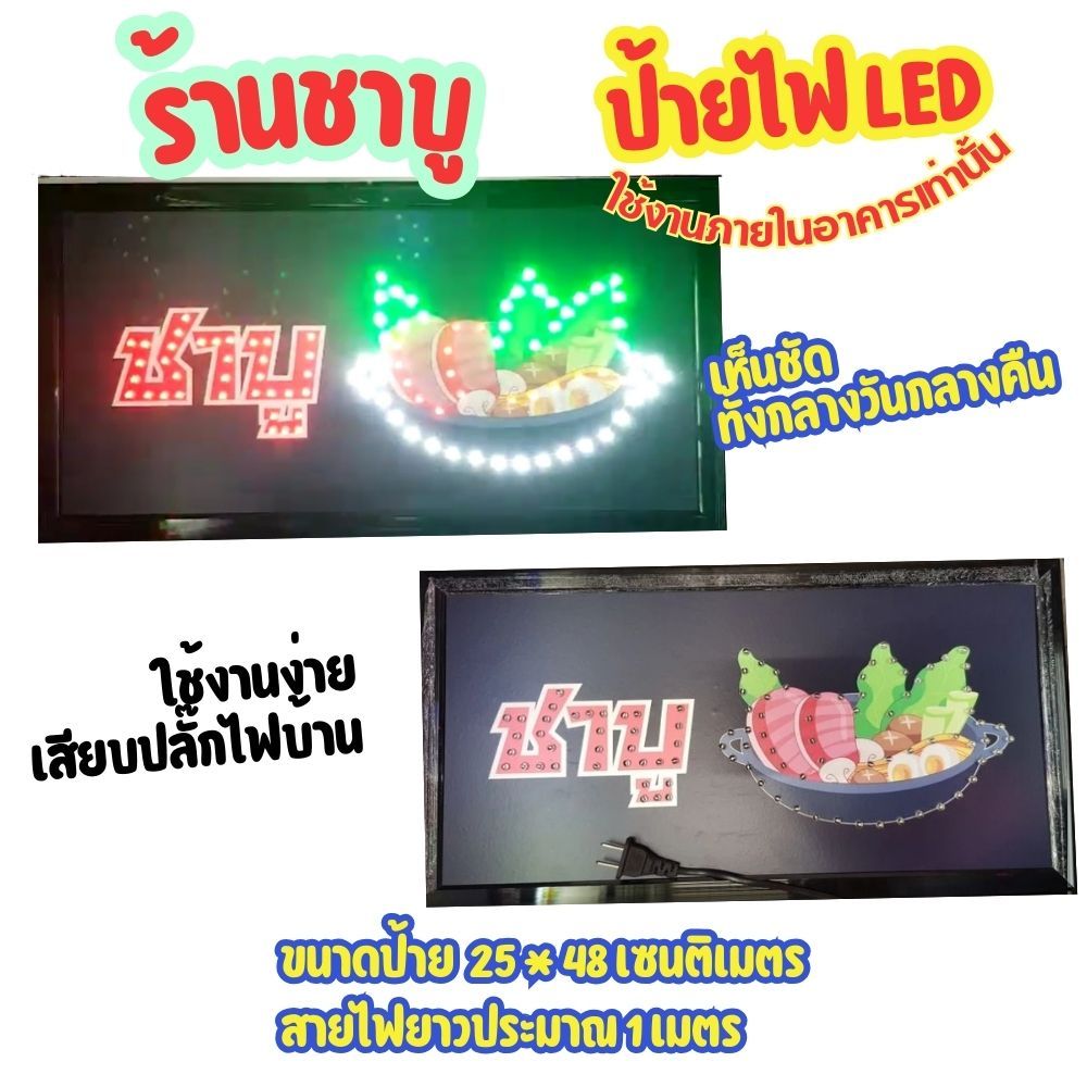ป้ายไฟ LED ชาบู หม้อไฟ สกรีนสติกเกอ กลางวันก็เห็นชัด ป้ายไฟร้านชาบู LED Light Banner for Shabu Shop
