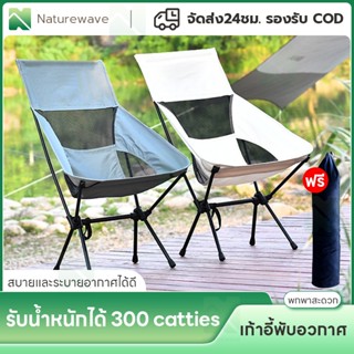 เก้าอี้ตั้งแคมป์พับได้ เก้าอี้ตั้งแคมป์ปิคนิค น้ำหนักเบา พกพ…