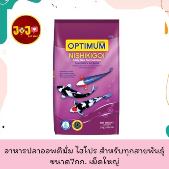 อาหารปลาคาร์ฟ Optimum Nishikigoi ขนาด 7 กก. สำหรับทุกสายพันธ์ุ เม็ดใหญ่