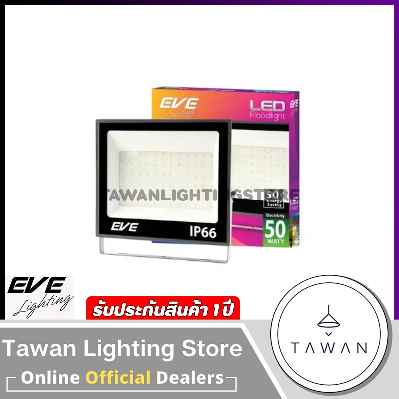 Eve โคมไฟฟลัดไลท์แอลอีดี IP66 50w รุ่น Best แบบาง Floodlight Slim Daylight แสงขาว Warmwhite แสงเหลือง