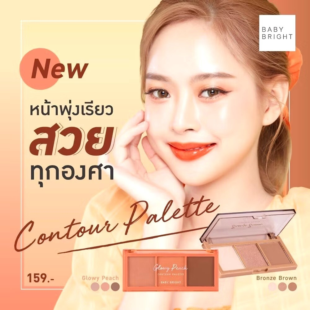 BABY BRIGHT บรอนซ์ บราวน์ คอนทัวร์พาเลท หน้าพุ่งเรียวสวย มี3ช่อง 4กรัม