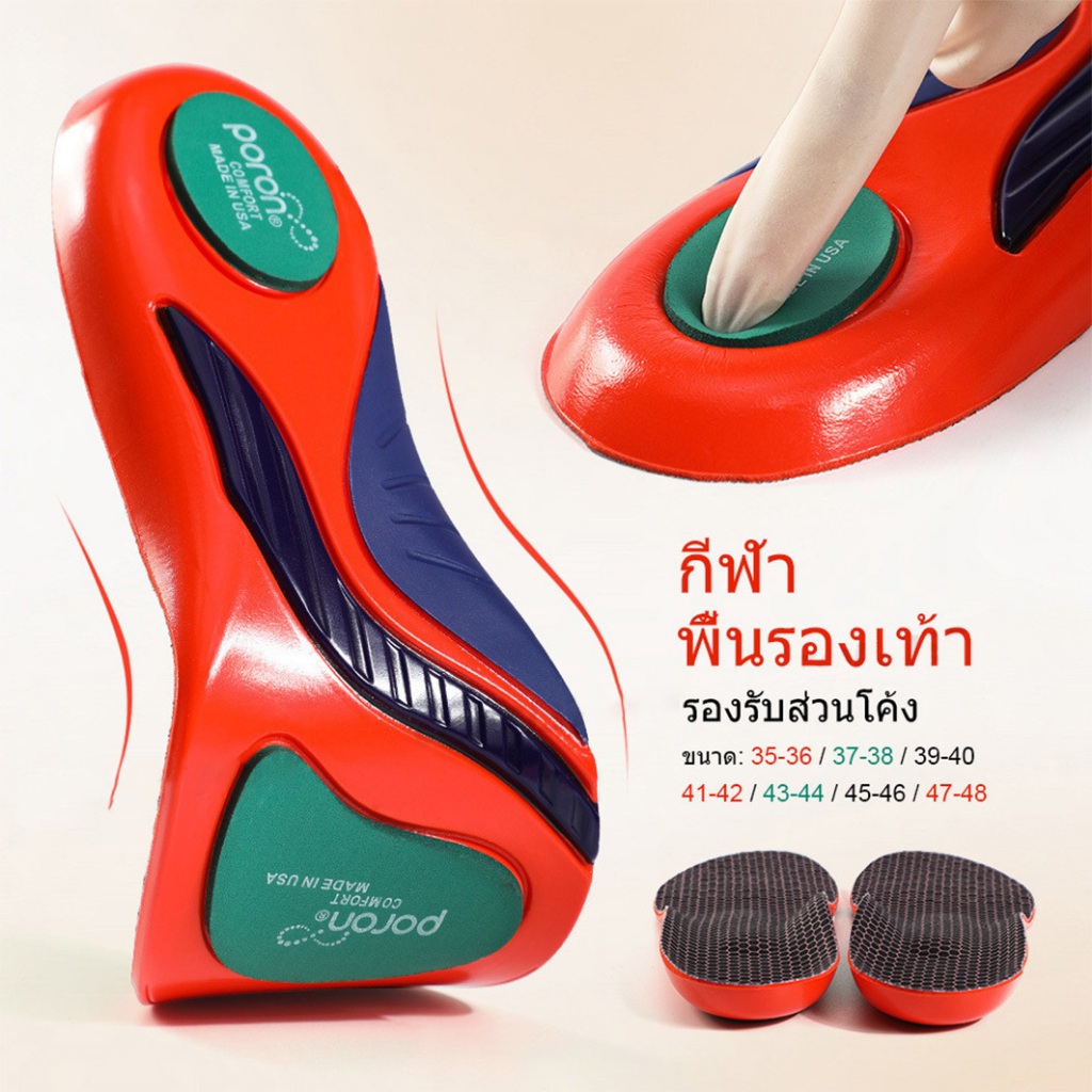 Poron พื้นรองเท้าแบบโค้งแบนดูดซับแรงกระแทกบรรเทาอาการปวดส้นเท้า