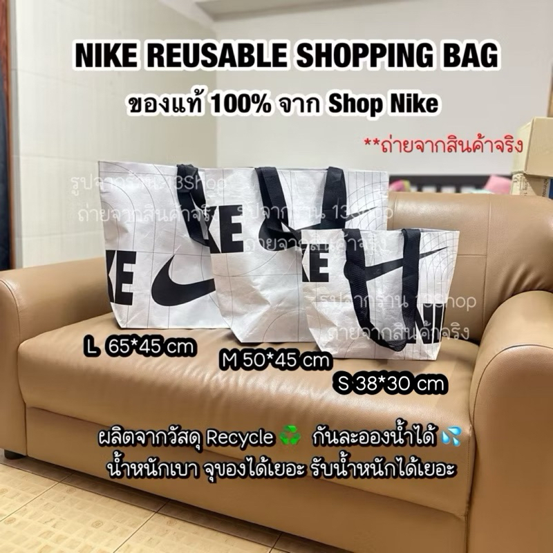 **แท้ 100% ออกชอป Nike ไทย ** NIKE REUSABLE SHOPPING BAG