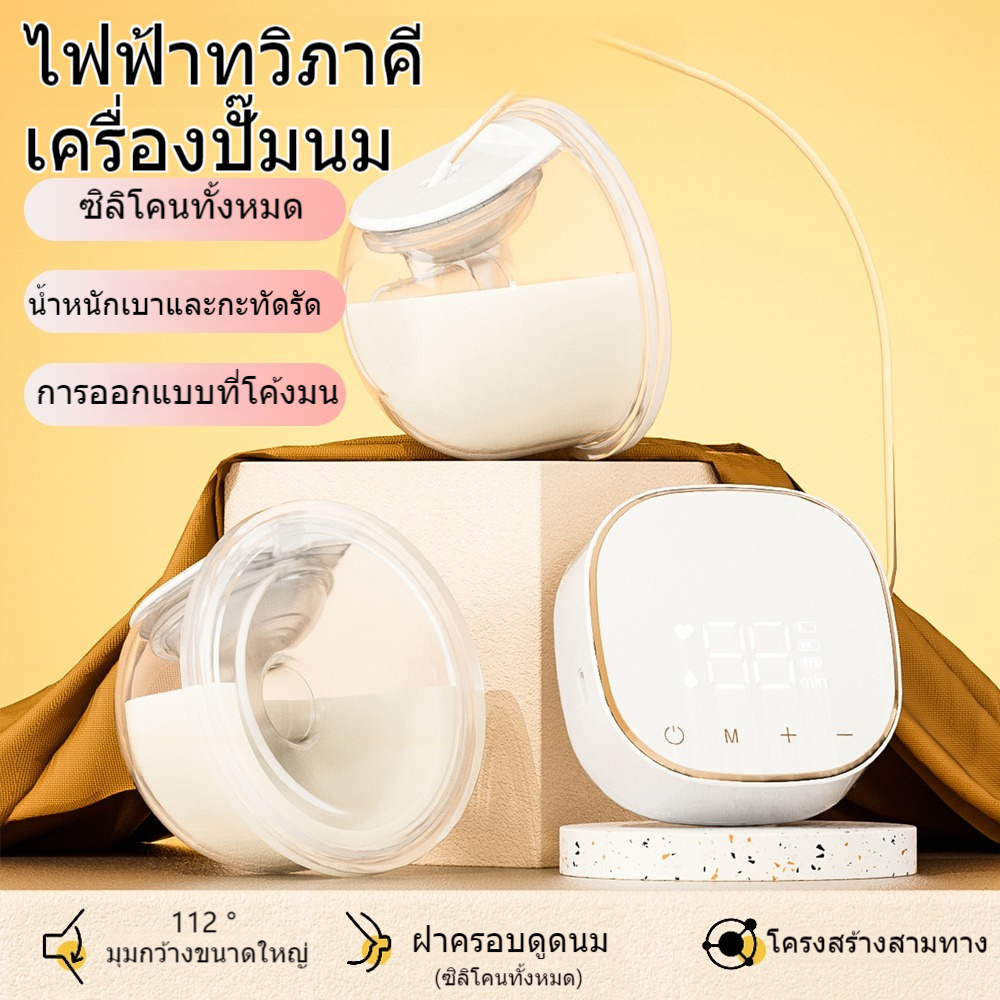 เครื่องปั๊มนมไฟฟ้า รุ่นใหม่ล่าสุด 2024 ที่ปั๊มนม เครื่องปั๊มนม ไร้สาย แบบครอบเต้า 1 ข้าง