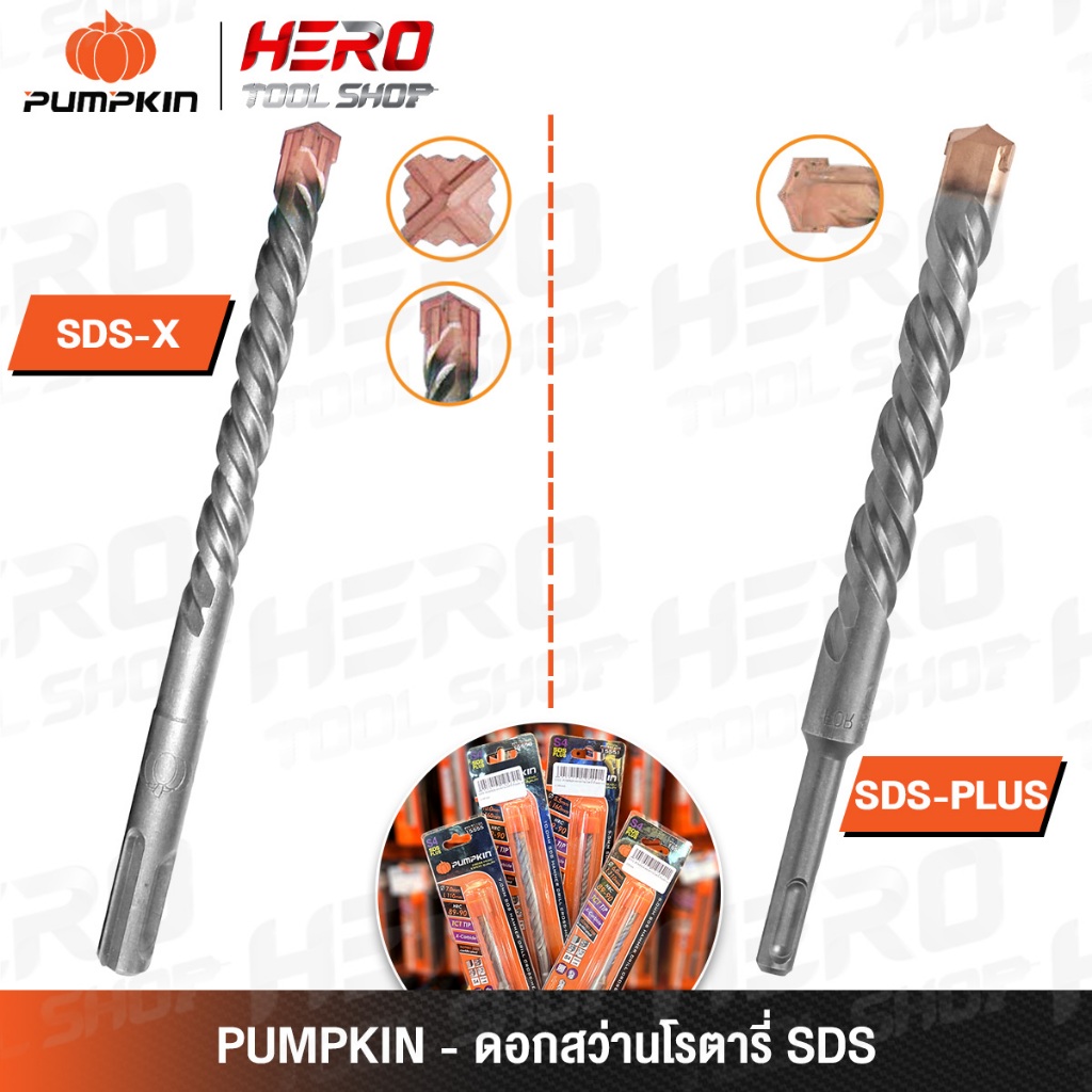 PUMPKIN ดอกสว่าน ดอกสว่านโรตารี่ SDS PLUS