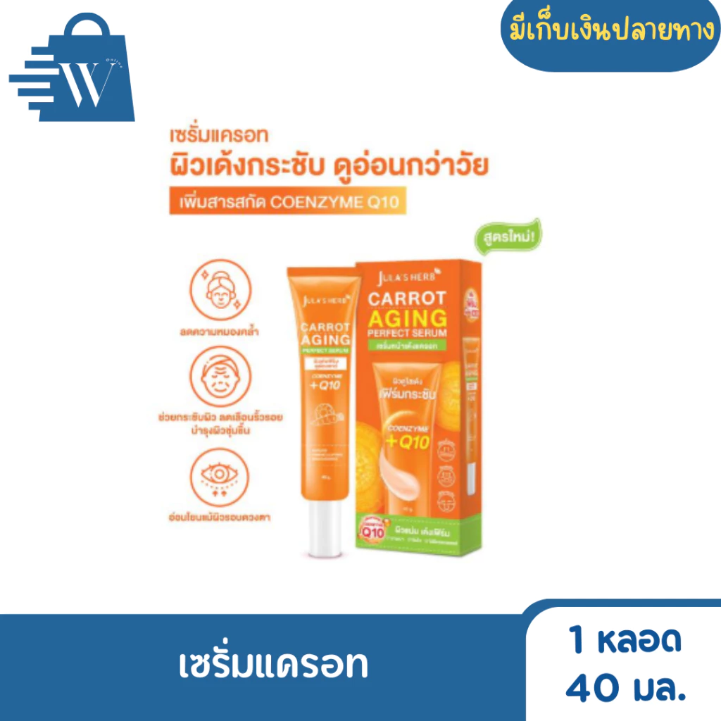 จุฬาเฮิร์บ ผลิตภัณฑ์บำรุงผิวหน้า 35-40 มล. สกินแคร์ Skincare เซรั่มจุฬาเฮิร์บแบบหลอด (หลอด) thumbnail 3