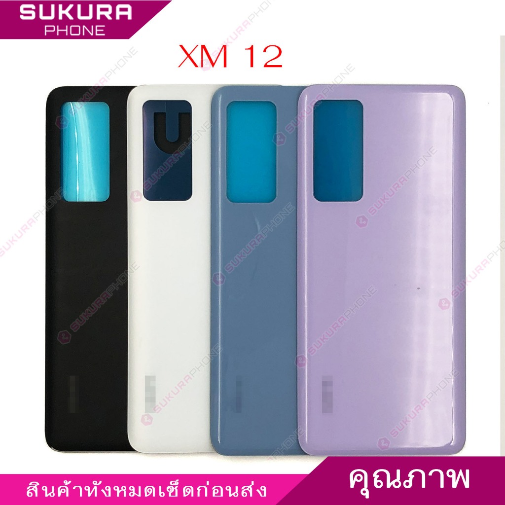 ฝาหลัง XM 12 สำหรับxiaomi 12 ฝาครอบแบตเตอรี่ด้านหลัง