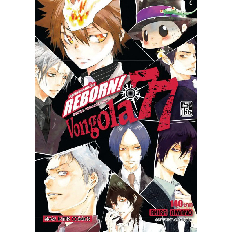 นิยายรีบอร์น Reborn Official Book Vongola 77 (เล่มเดียวจบ) - KATEKYO HITMAN REBORN! OFFICAL CHARACTE