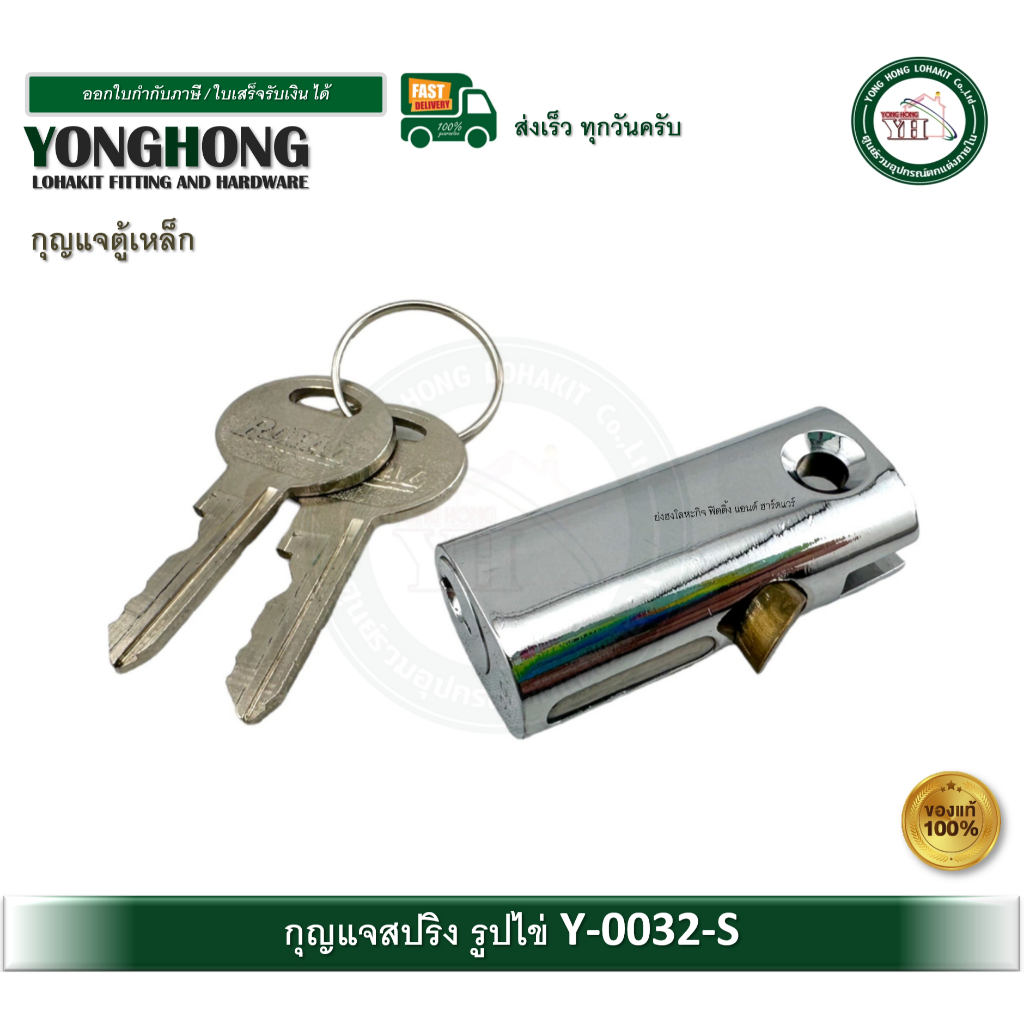 กุญแจตู้เหล็ก กุญแจ กุญแจสปริง รหัส Y-0032-S