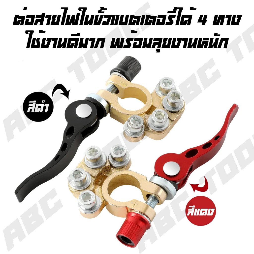 ขั้วแบตเตอรี่ปลดไว ขั้วแบตเตอรี่ปลดเร็ว รถยนต์ เกรดพรีเมี่ยม วัสดุ ซิงค์ + ตะกั่ว 100 % (+,-) สำหรับไฟ 12-24 V คู่ ขั้ว - รูปที่ 3