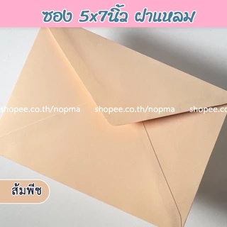 ซอง 5x7 นิ้ว ฝาแหลม สำหรับใส่การ์ด แต่งงาน งานบวช ขึ้นบ้านใหม่ 50ซอง/แพ็ค หนา 100แกรม สีม่วง ส้มพีช ครีม ชมพู เขียว