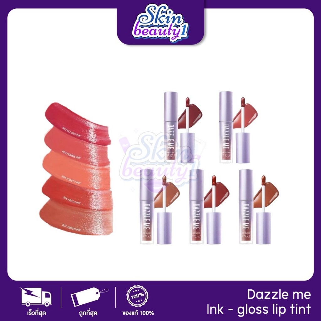 ((ML15 - 5 เฉดสี)) ลิปกลอสทินท์ ปากฉ่ำวาว แดซเซิล มี ติดทน จูบไม่หลุด กันน้ำ DAZZLE ME Ink-Gloss Lip Tint ปริมาณ 2.5 g.