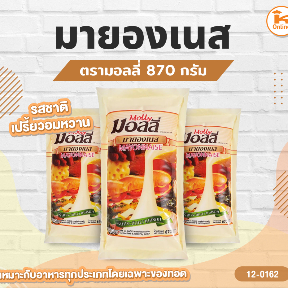 มายองเนส ตรามอลลี่ 870 ก. มายองเนสมอลลี่