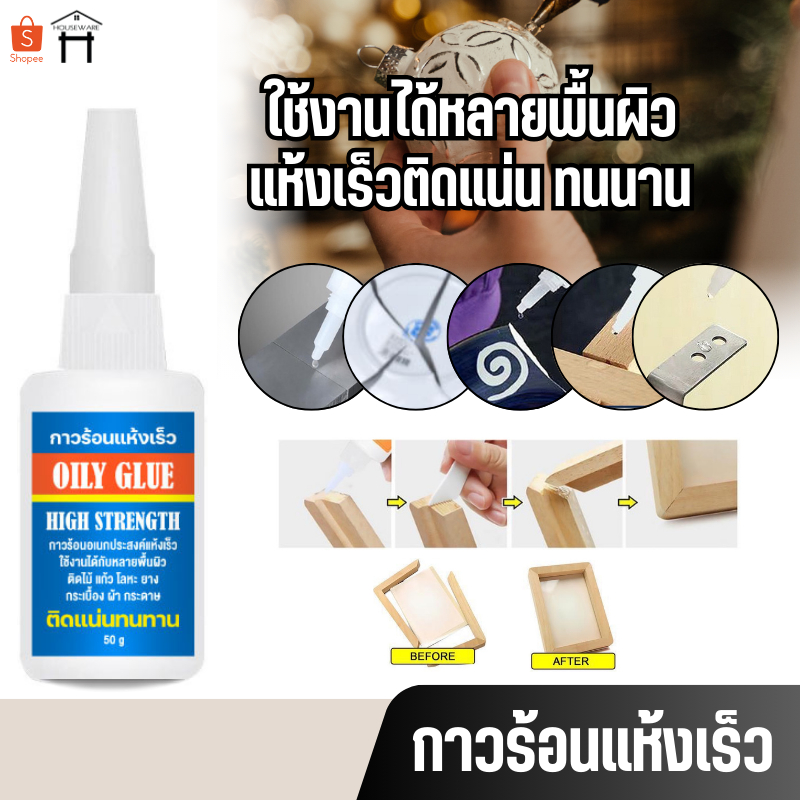 9228 กาวร้อน แห้งเร็ว กาว ขนาด 20 กรัม กาวแห้งเร็ว กาวอเนกประสงค์