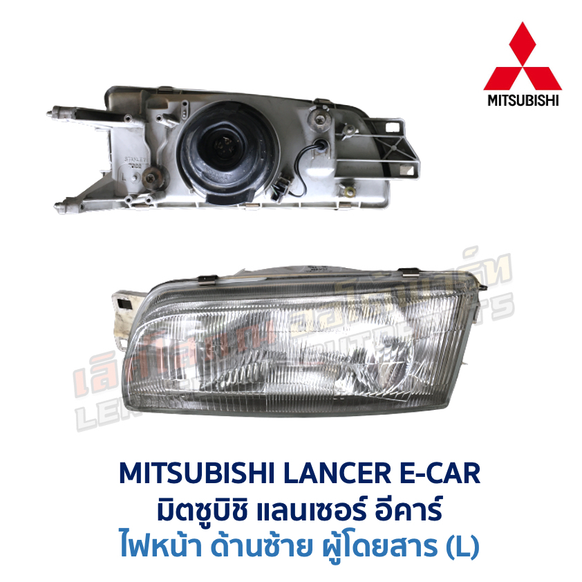 ไฟหน้า มิตซูบิชิ แลนเซอร์ อีคาร์ MITSUBISHI LANCER E-CAR (อะไหล่แท้ มือสองญี่ปุ่น มีรับประกัน)