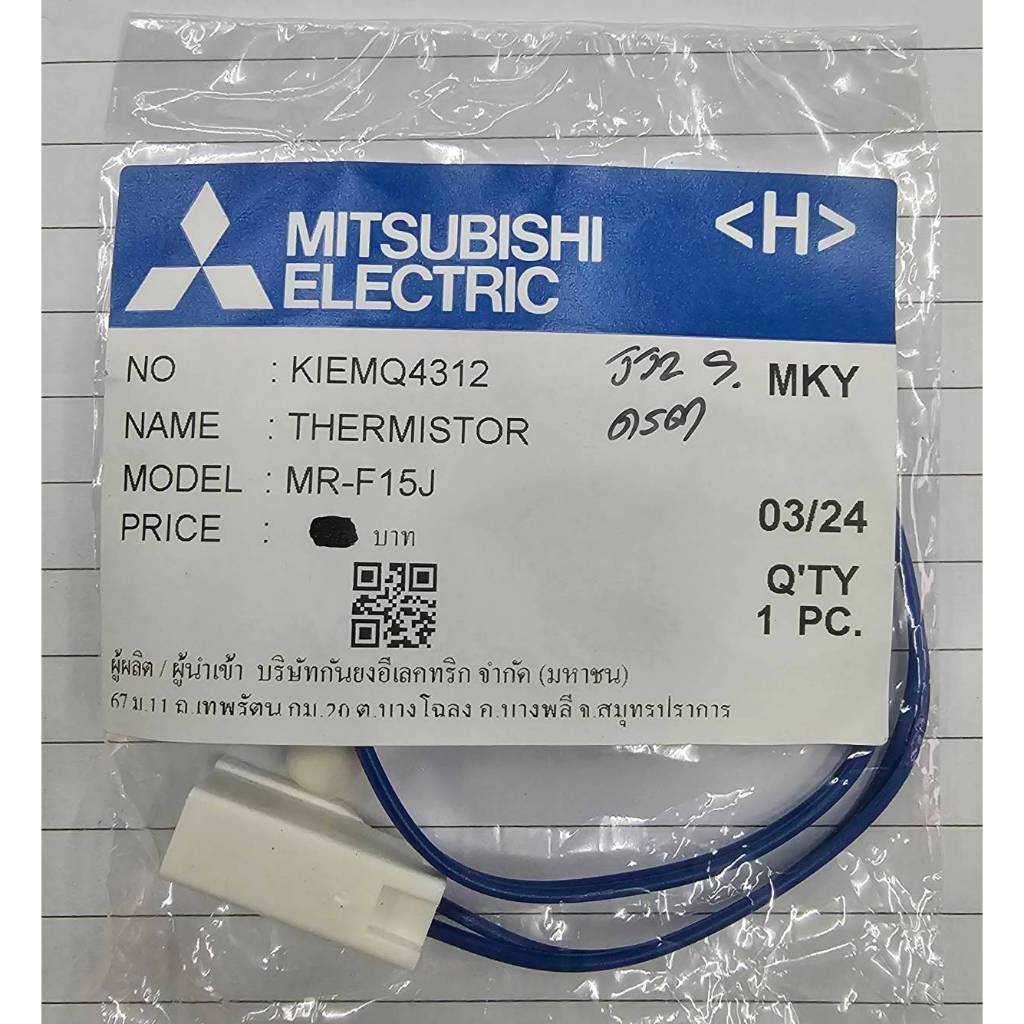 เซ็นเซอร์ตู้เย็น Mitsubishi Electric ตัวสีขาว สายสีฟ้า(อะไหล่ตู้เย็น)
