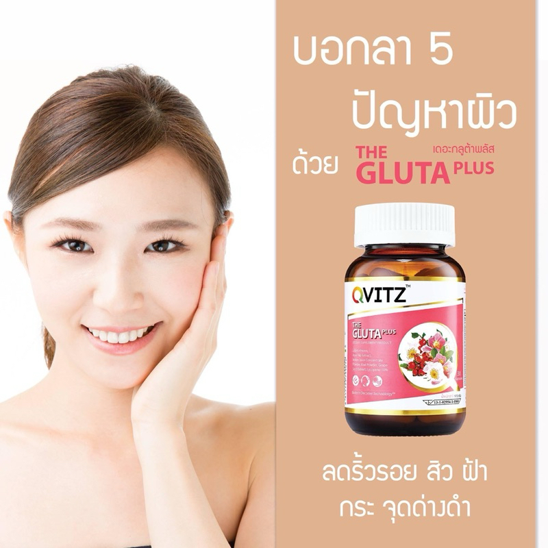 พร้อมส่ง Qvitz อาหารเสริมบำรุงผิว 30แคปซูล  NEW  SOD (Super Oxide Dismutase Antioxidant Enzyme)
