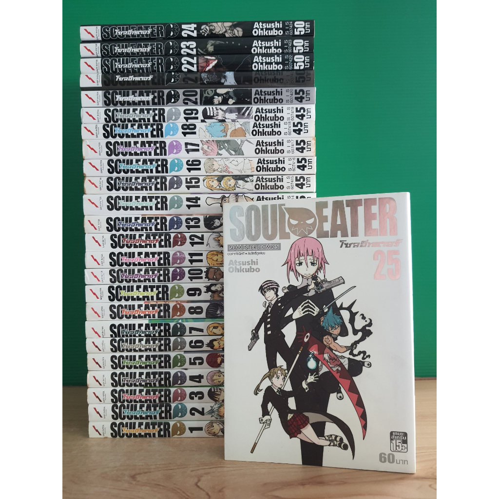 SOUL EATER โซลอีทเตอร์ 25 เล่มจบ (ขายรวม 25 เล่ม)