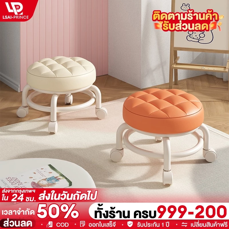 LP สตูล เก้าอี้เตี้ยมีล้อ เก้าอี้ลูกรอก สตูลเล็กมีล้อ ตูลโซฟาเคลื่อนที่ได้สวยงาม